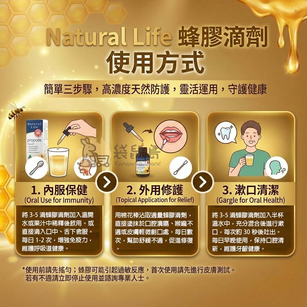 蜂膠滴劑三種使用方式：內服增強免疫、外用修護傷口與漱口清潔口腔