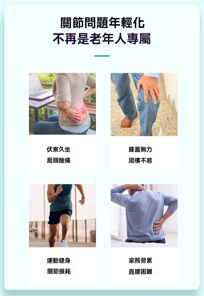 關節問題年輕化，肩頸痠痛與膝蓋無力常見情況