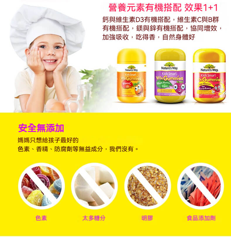 不含人工添加物的兒童維他命軟糖，安全配方說明