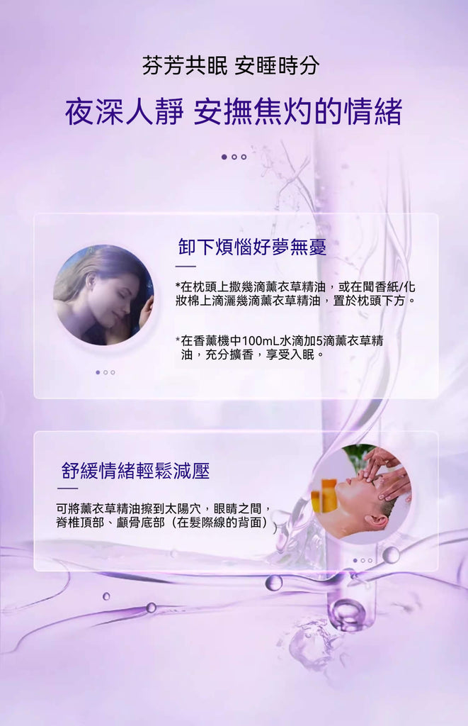 薰衣草精油舒緩睡前焦慮，享受安穩好眠的芳療薰香