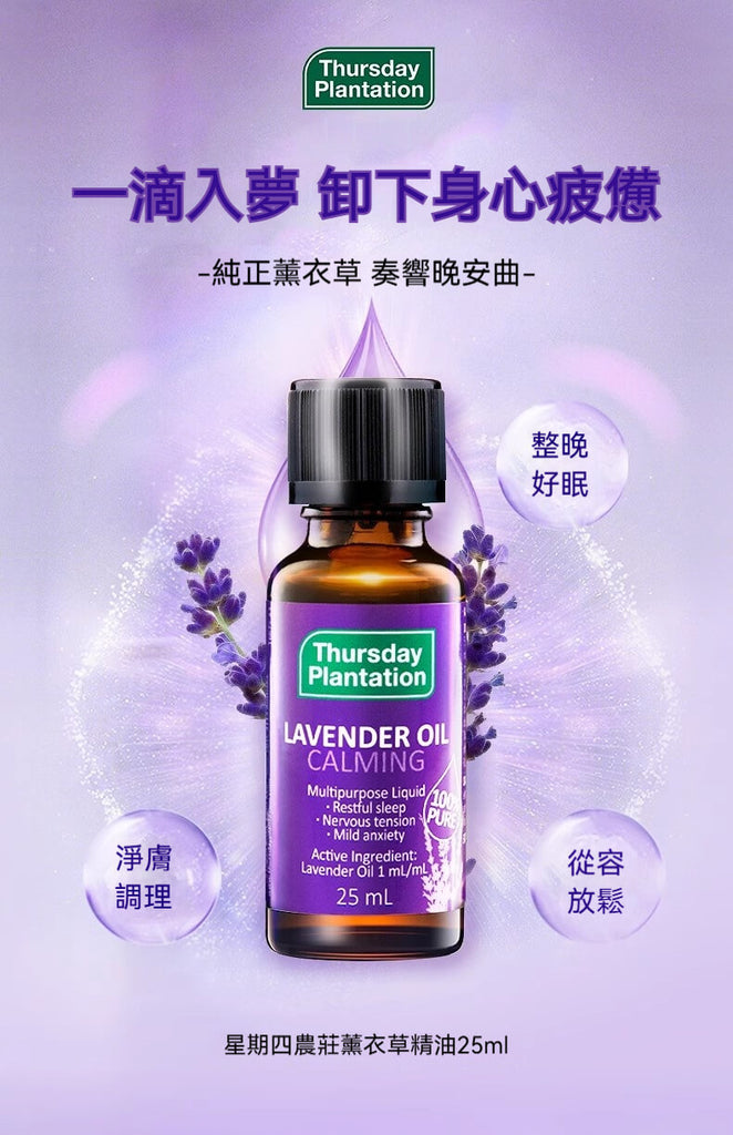 大容量薰衣草精油50mL瓶身，適合日常長期安神芳療使用