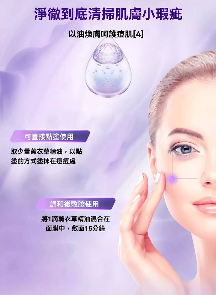 將薰衣草精油塗抹太陽穴與頸部，放鬆情緒減壓助眠