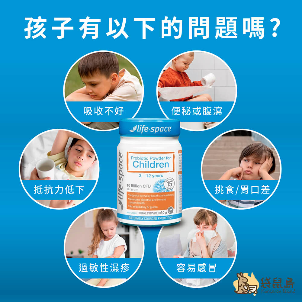 針對兒童吸收不良、便秘腹瀉、挑食、濕疹、抵抗力差等問題設計的益生菌粉