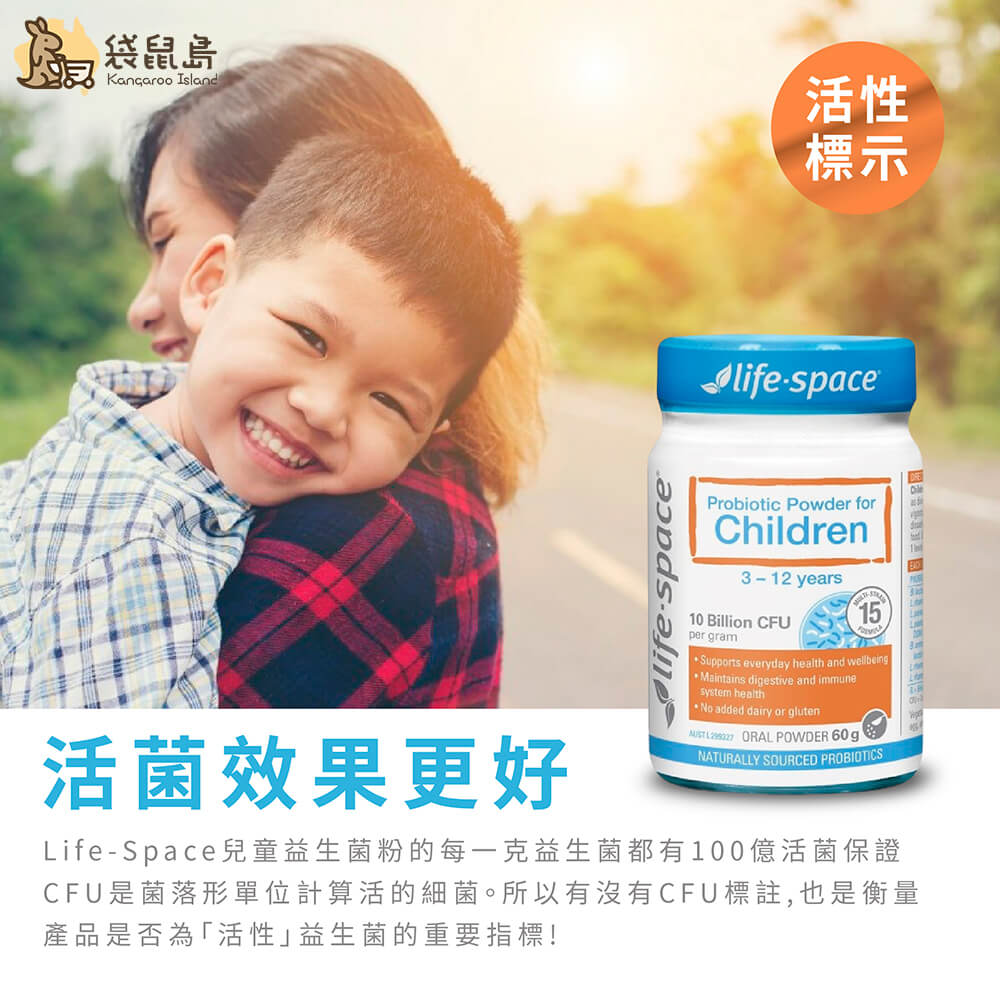 Life Space 兒童益生菌粉每克含百億活菌，標示CFU數值確保活性品質