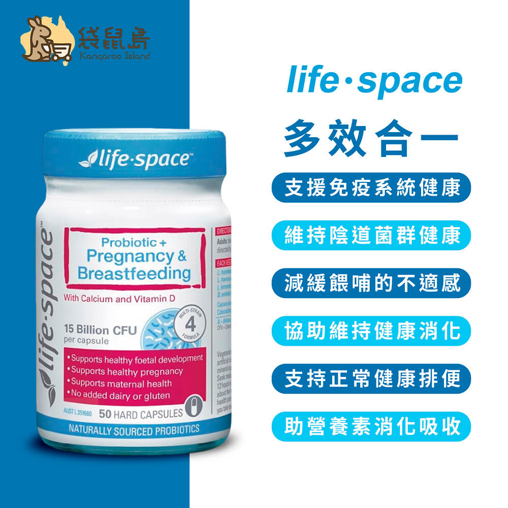 Life Space 孕婦益生菌，幫助消化吸收、促進排便與免疫系統健康
