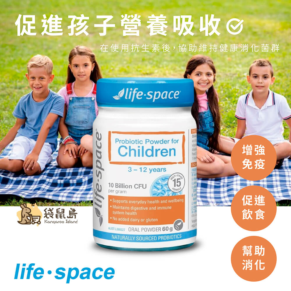 兒童益生菌粉協助抗生素後恢復腸道健康，促進營養吸收與消化