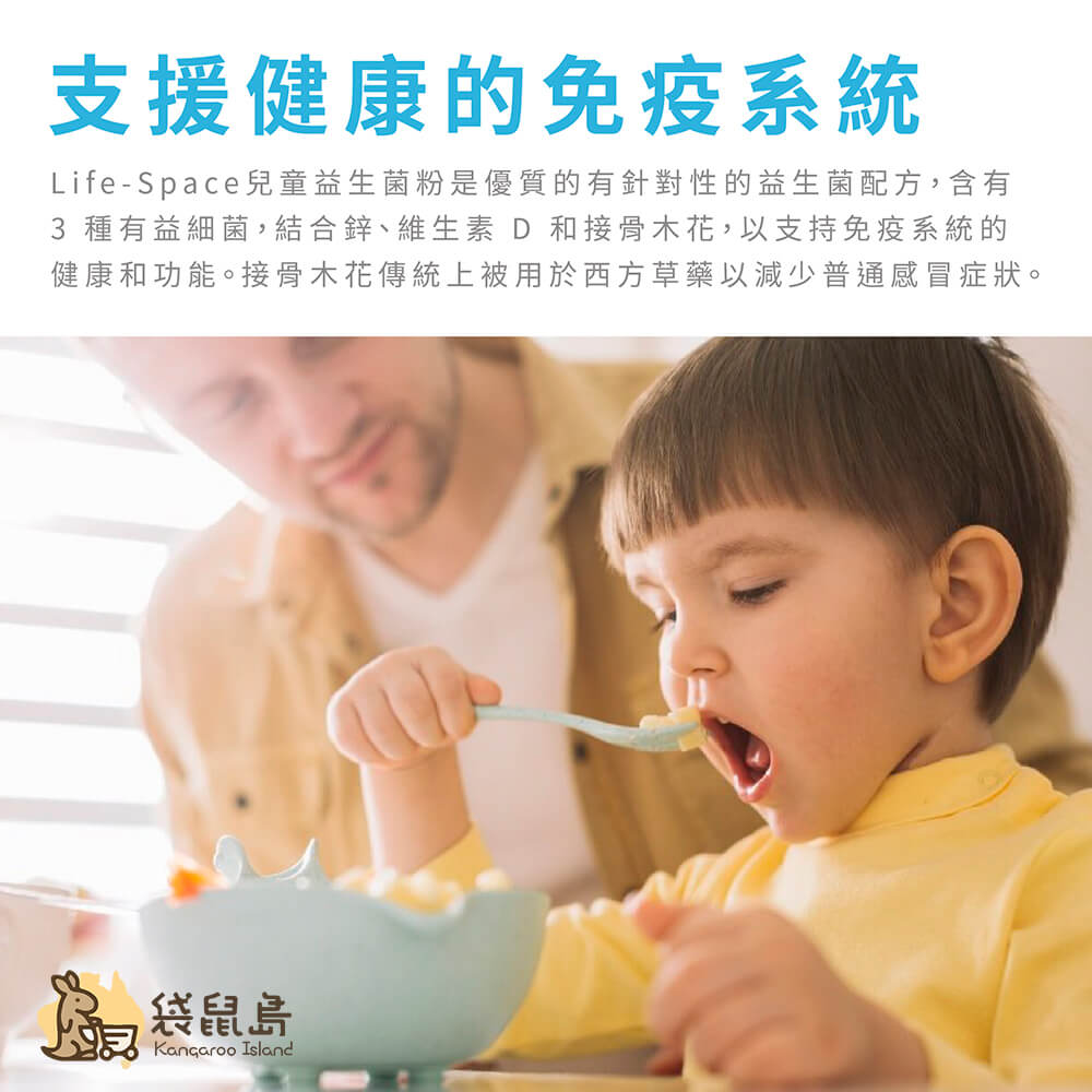 Life Space 兒童益生菌粉，維生素D與接骨木花配方，幫助提升孩童免疫力