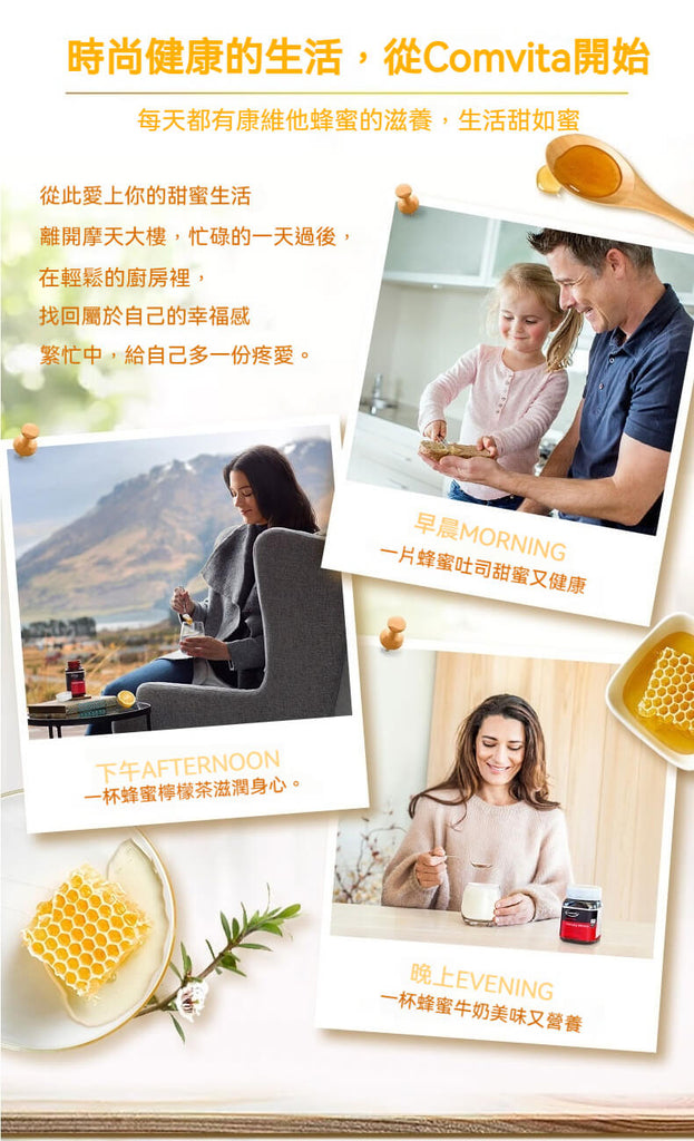日常生活中享用康維他麥盧卡蜂蜜的情境照
