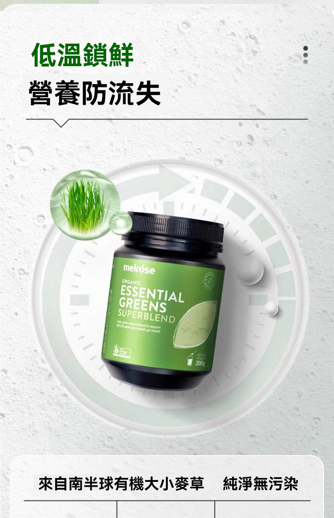 Melrose 綠瘦子膳食纖維粉強調低溫鎖鮮，保留完整營養。