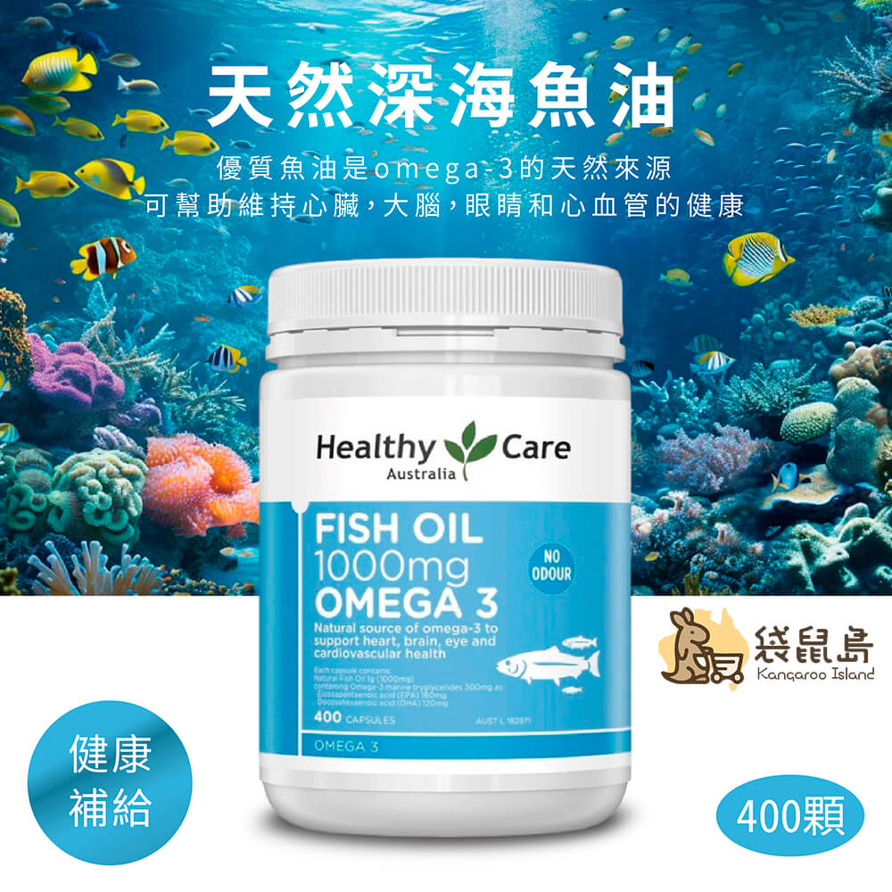 天然深海魚油來源，補充Omega-3脂肪酸維持心腦血管與眼睛健康