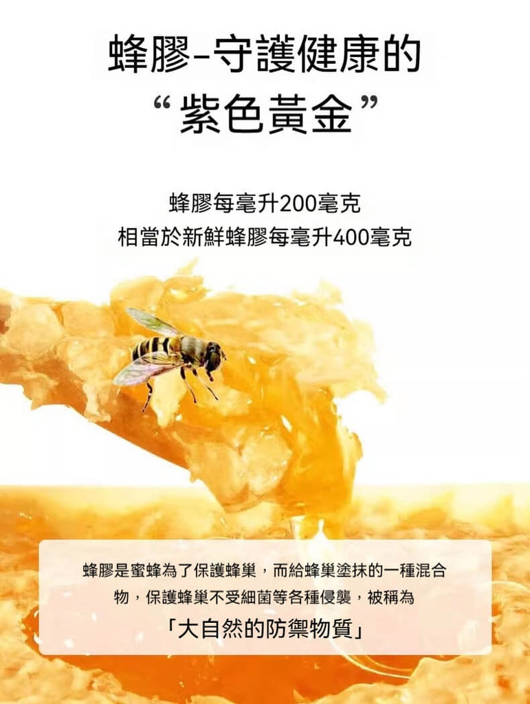 Natural Life 蜂膠滴劑 蜂膠成分與功效介紹