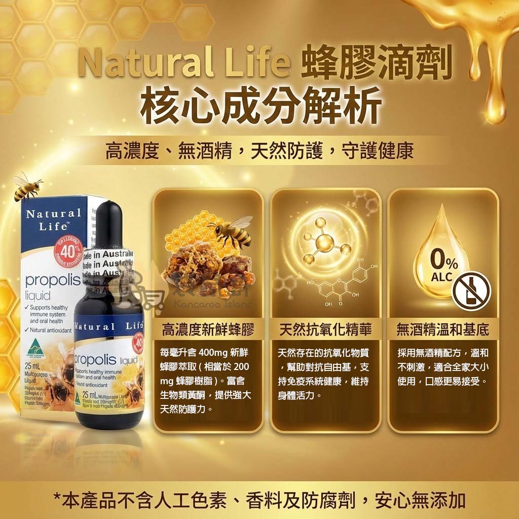 蜂膠滴劑成分解析：富含生物類黃酮與無酒精溫和基底 適合全家使用