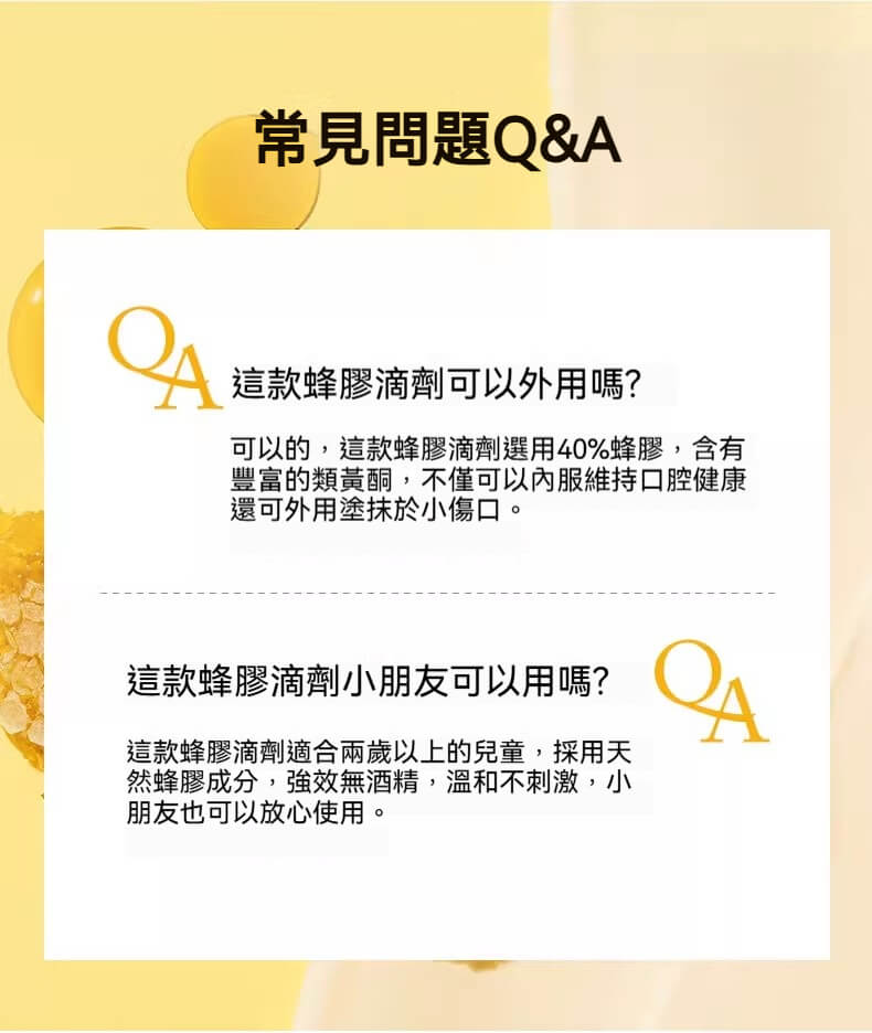 Natural Life 蜂膠滴劑 常見問題解答
