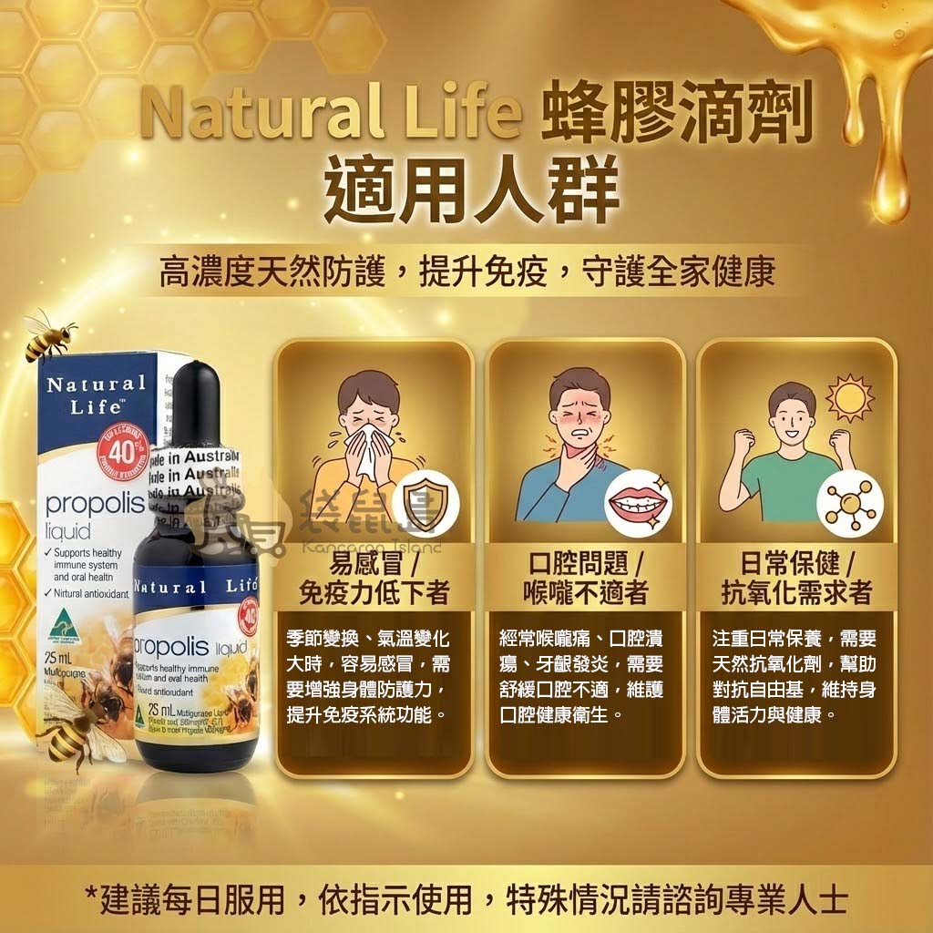 澳洲蜂膠推薦人群：易感冒免疫力低、喉嚨不適口腔潰瘍者與日常抗氧化保養