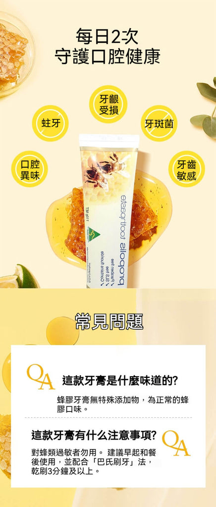 Natural Life 蜂膠牙膏 適合蛀牙、牙菌斑、口臭與牙齒敏感者