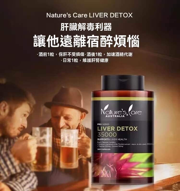 Nature's Care 黑金系列護肝膠囊產品主視覺，強調肝臟解毒利器，適合飲酒族群日常保健