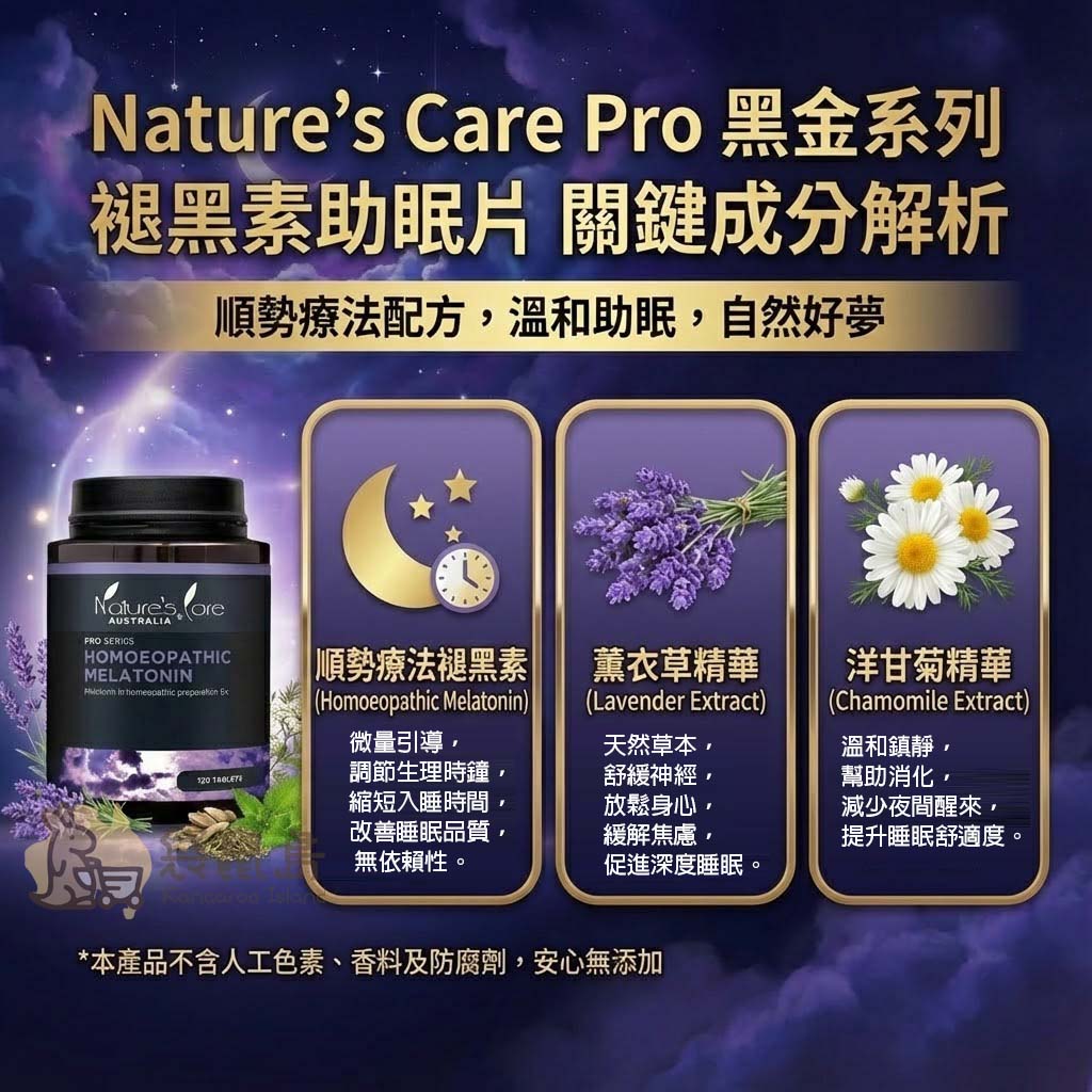 助眠片核心成分解析：順勢療法褪黑素、薰衣草精華與洋甘菊精華