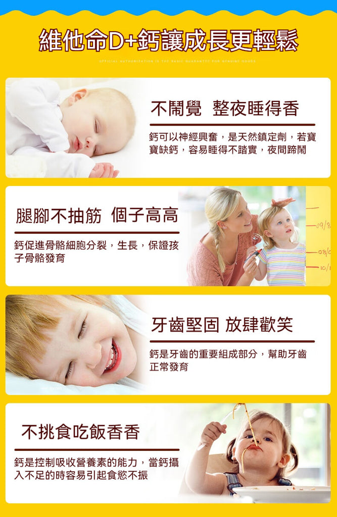 鈣+維他命D幫助寶寶睡得好、長得高、牙齒健康