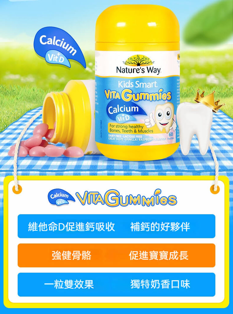 Nature's Way兒童鈣加維他命D軟糖，補鈣雙重營養