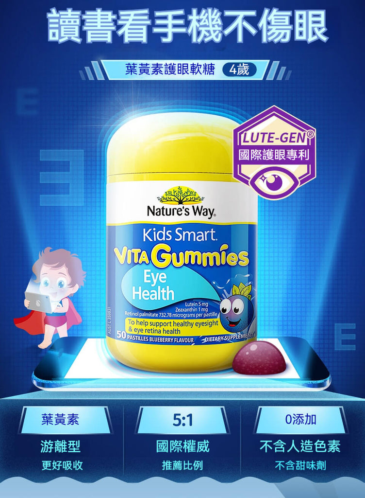 Nature's Way兒童葉黃素護眼軟糖主圖，藍莓口味，防藍光護眼配方