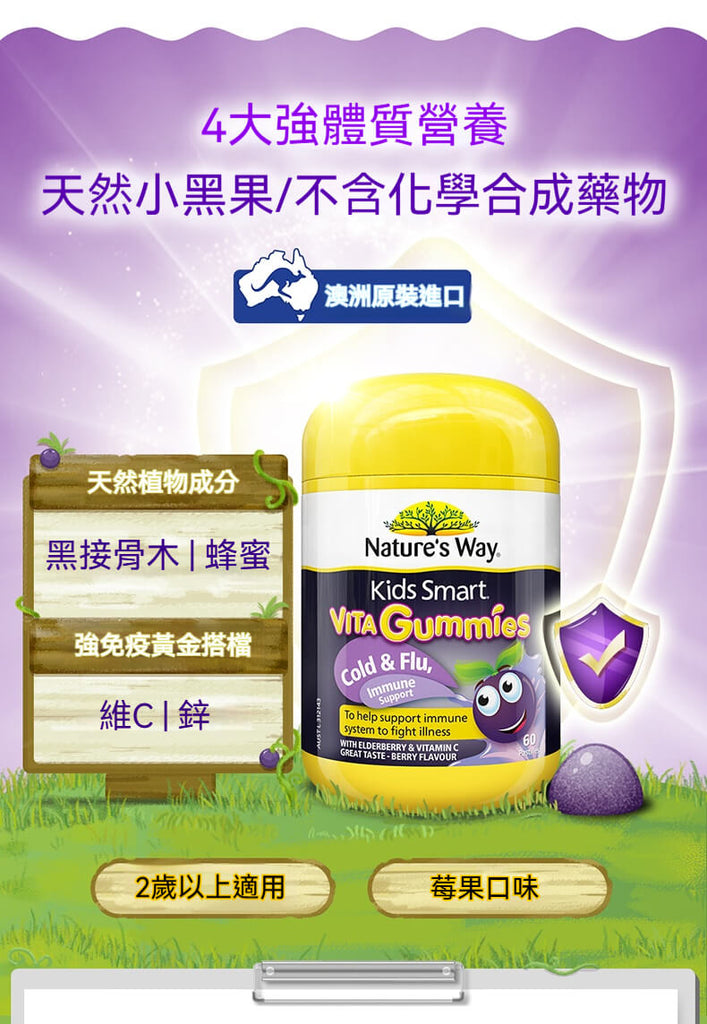 Nature's Way兒童免疫軟糖天然成分：黑接骨木、蜂蜜、維他命C與鋅。