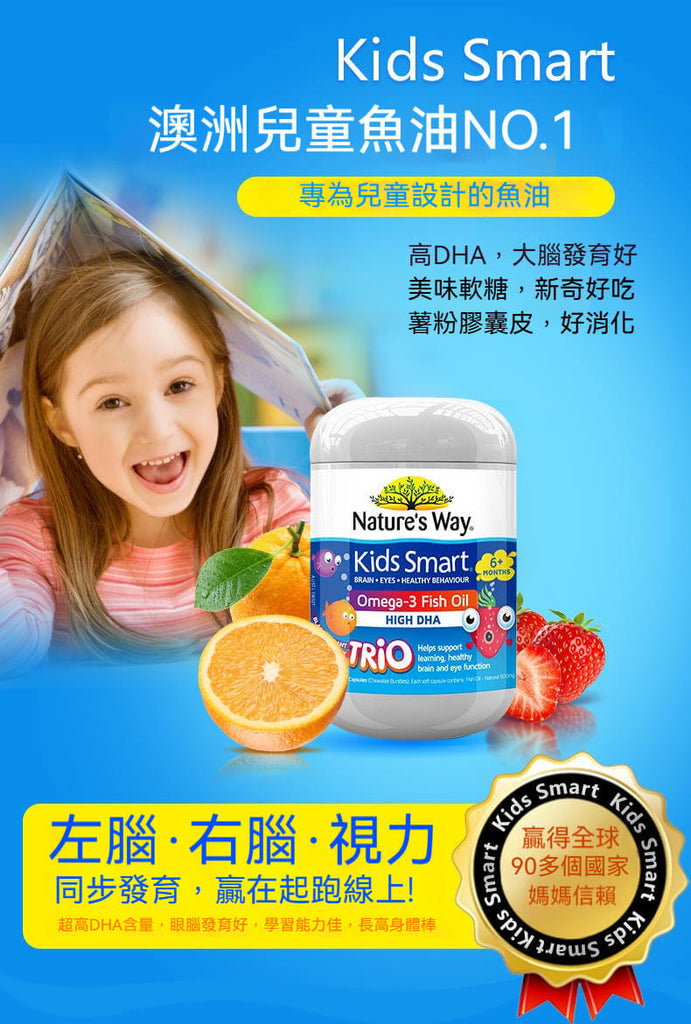 Nature's Way 澳洲兒童魚油第一品牌，專為寶寶設計