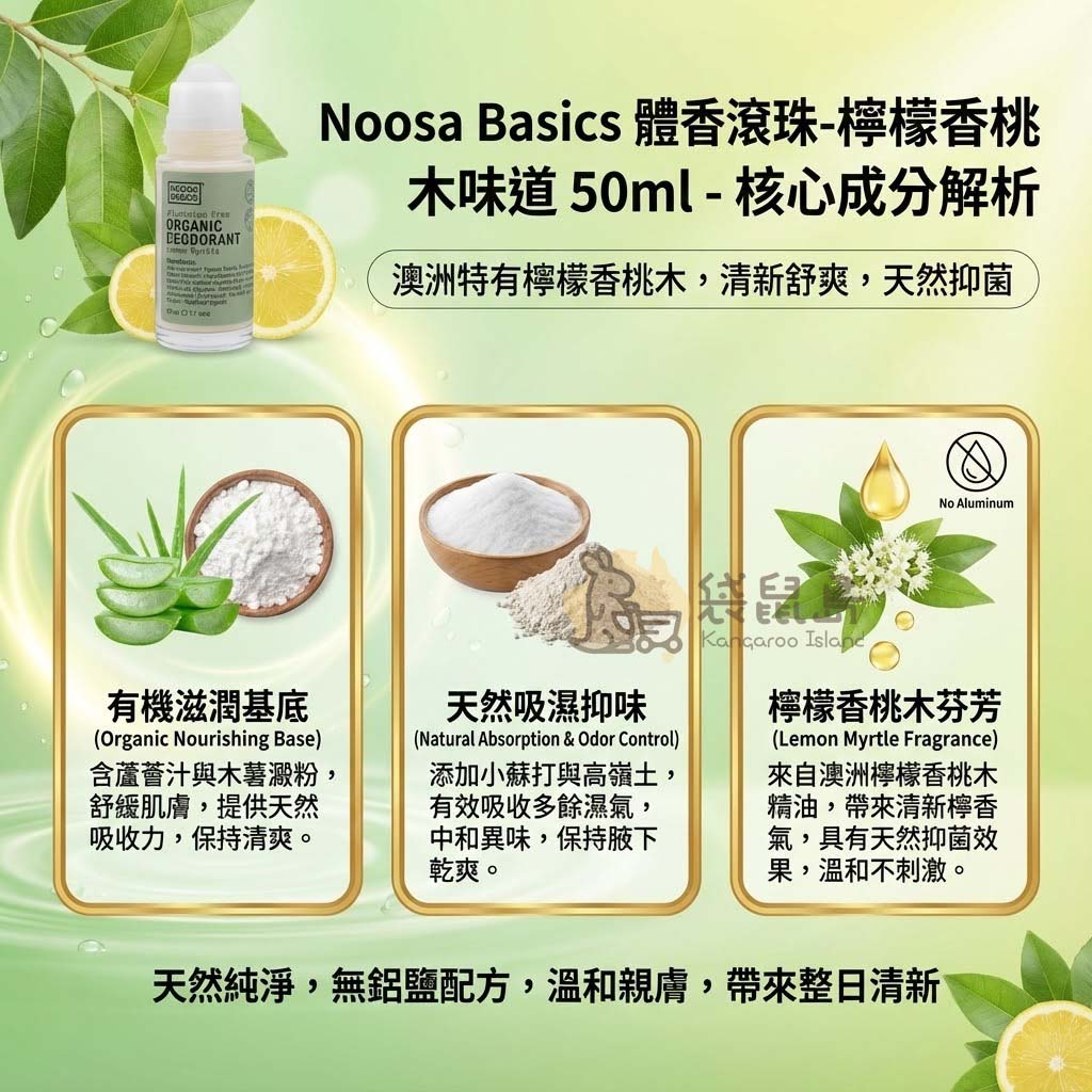 Noosa Basics 體香滾珠正確使用四步驟：旋開、塗抹、待乾、保存