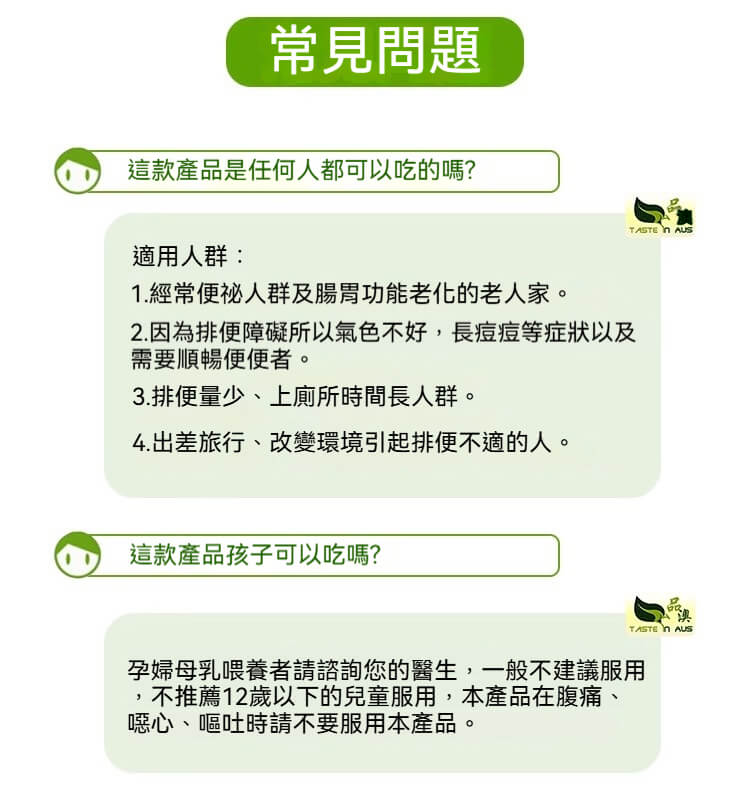 NU-LAX 常見問題解答，建議適用於便秘及腸胃功能退化者