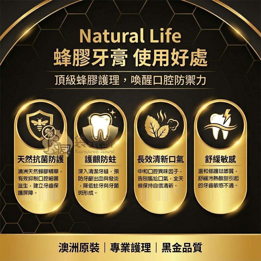 使用蜂膠牙膏的好處：天然抗菌防護、預防蛀牙與牙菌斑、長效清新口氣、舒緩敏感性牙齒與牙齦不適。