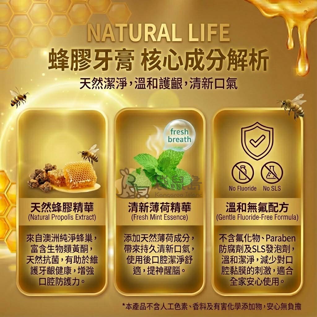 澳洲蜂膠牙膏核心成分：天然蜂膠精華抗菌、清新薄荷精華提神、溫和無氟配方(不含SLS/Paraben)適合全家。