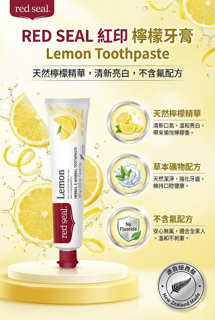 紐西蘭 RED SEAL 紅印檸檬牙膏 100g，無氟無薄荷配方，天然檸檬精華，清新亮白，溫和不刺激。