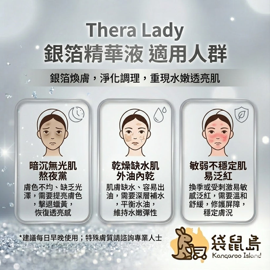 銀瓶 澳洲Thera Lady 銀箔精華液(大銀瓶) 100ml | 淨化控油- 袋鼠島澳洲代購