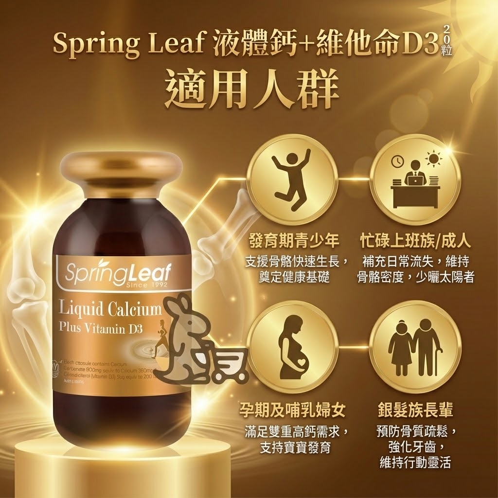 Spring Leaf 補鈣適用人群 - 發育期青少年、孕婦、上班族與銀髮長輩