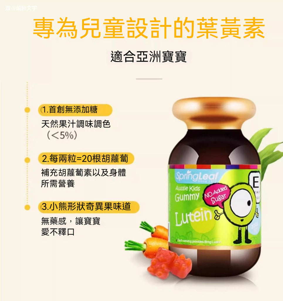 Spring Leaf兒童護眼軟糖以天然果汁調味，奇異果口味無藥感