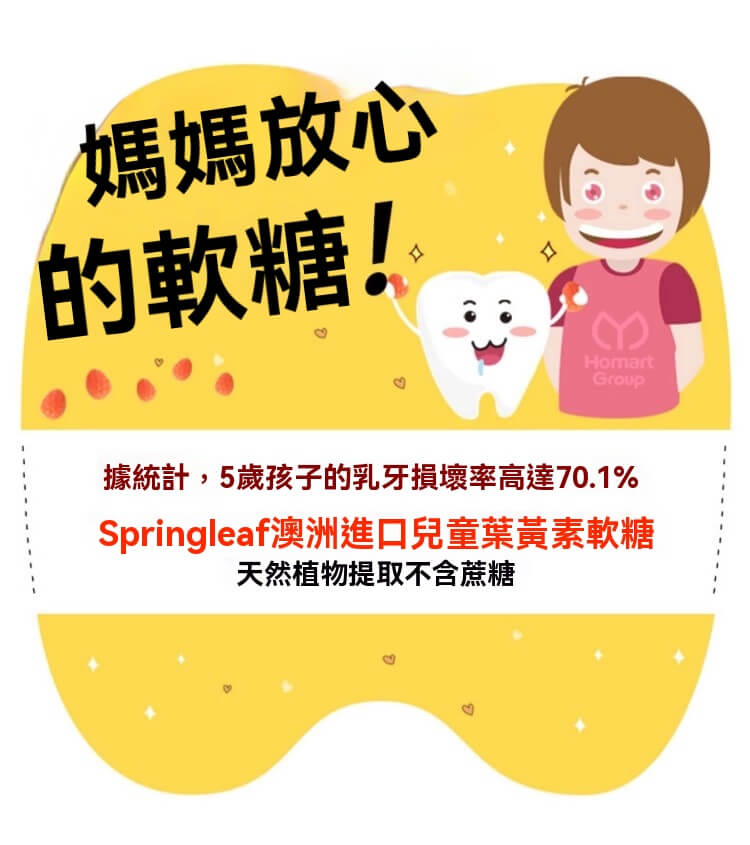 Spring Leaf兒童護眼軟糖無添加蔗糖，安心無負擔