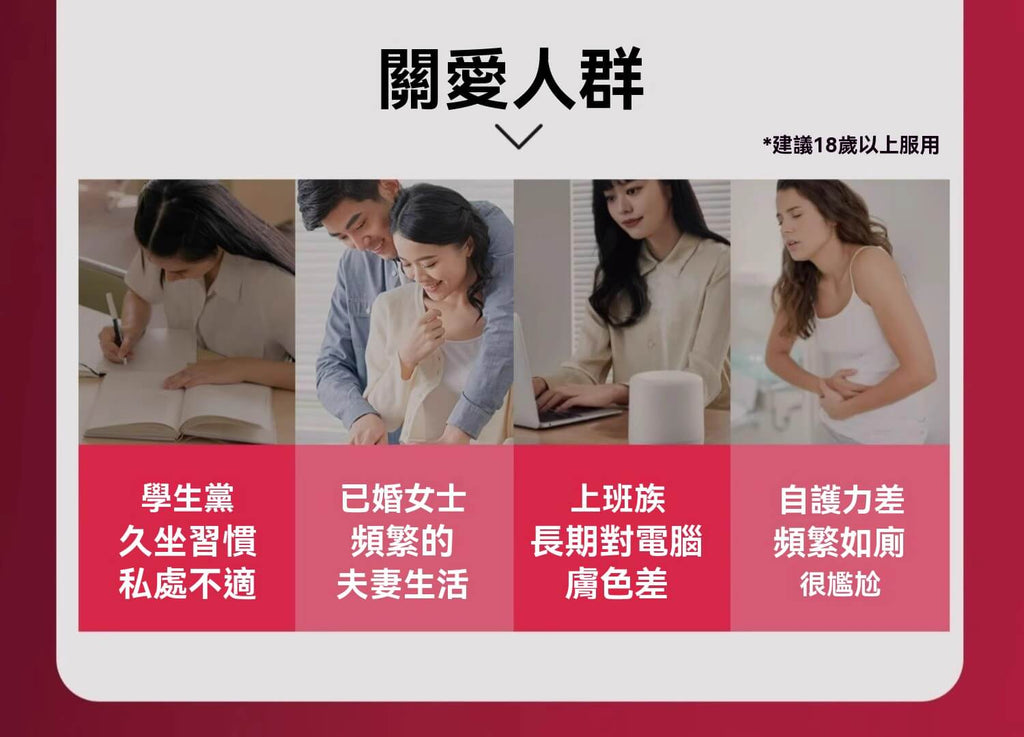 適合學生黨、已婚女性、上班族與免疫力差者的蔓越莓保健產品
