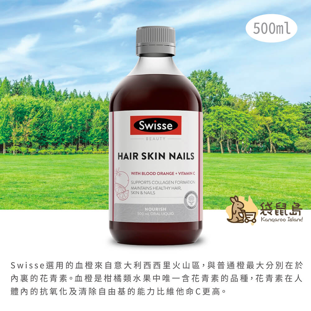 Swisse 血橙膠原蛋白飲 500ml 含維生素C與花青素，促進膠原蛋白合成