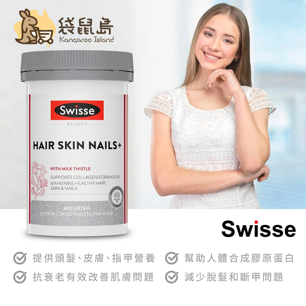 Swisse 膠原蛋白幫助減少脫髮、斷甲與肌膚老化問題，支持體內合成膠原蛋白，全面提升美麗狀態。