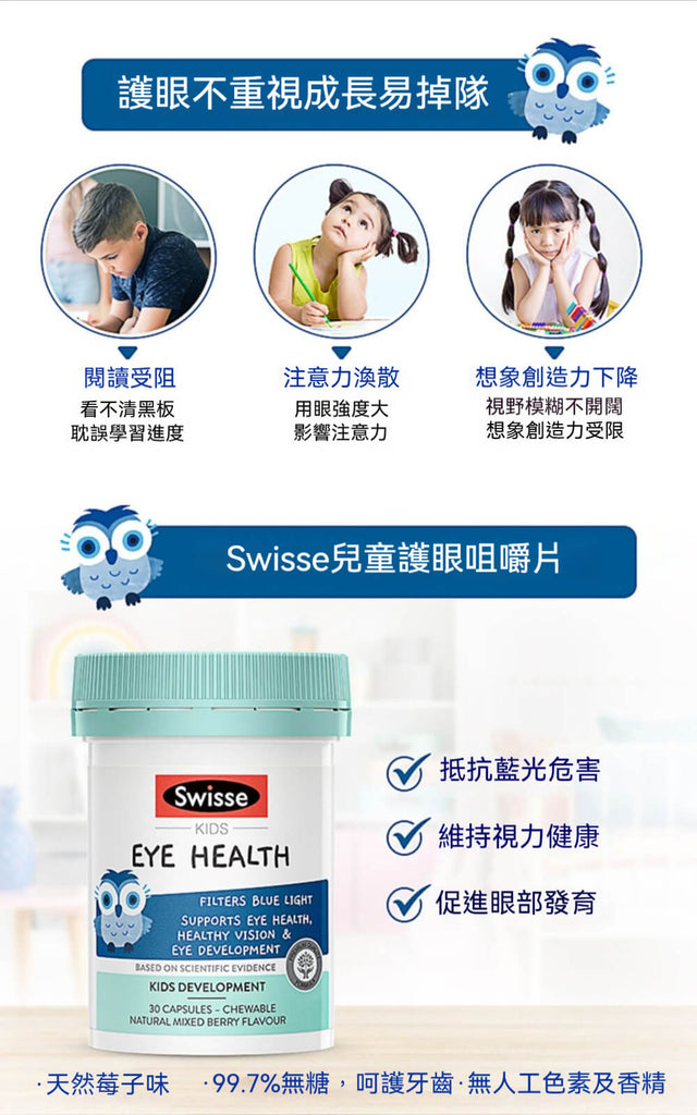 孩子用眼情境圖，適用於上課、網課與學習發展階段