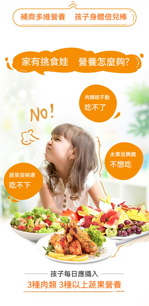 Swisse 維他命補足偏食兒童所需營養，協助每日攝取多樣蔬果與蛋白質，健康成長無負擔。