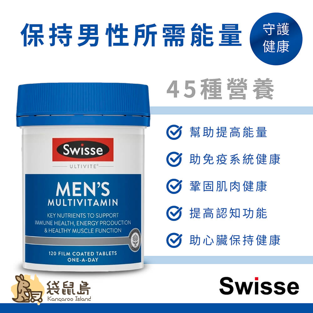 Swisse 男性綜合維他命 含45種營養素 支持免疫與心臟健康