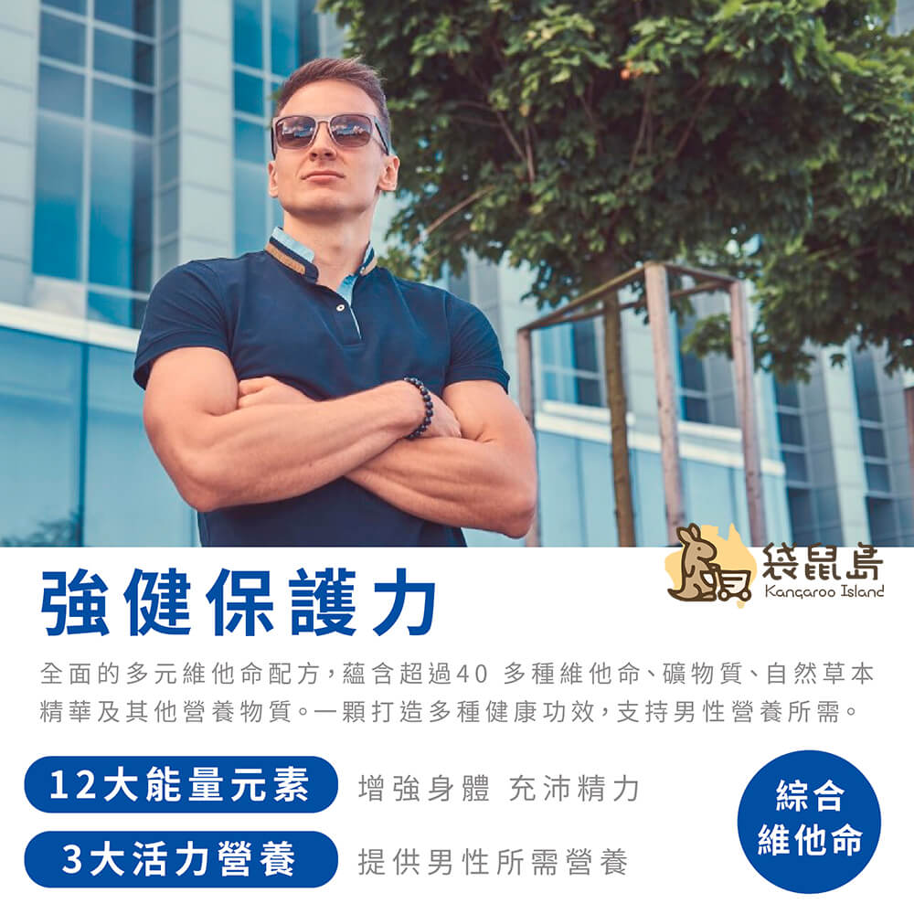 Swisse 男性綜合維他命 強健保護力與多種營養補充
