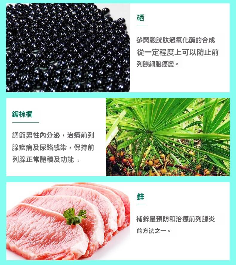 Swisse 前列康成分含鋅、鋸棕櫚與硒，有助調節男性荷爾蒙與改善尿道健康