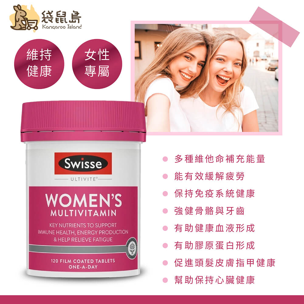 Swisse女性綜合維他命幫助補充能量、緩解疲勞與維持骨骼健康