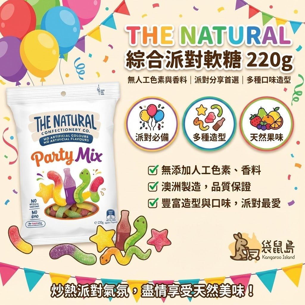 The Natural 綜合軟糖特色 - 派對必備、多種造型與天然果味