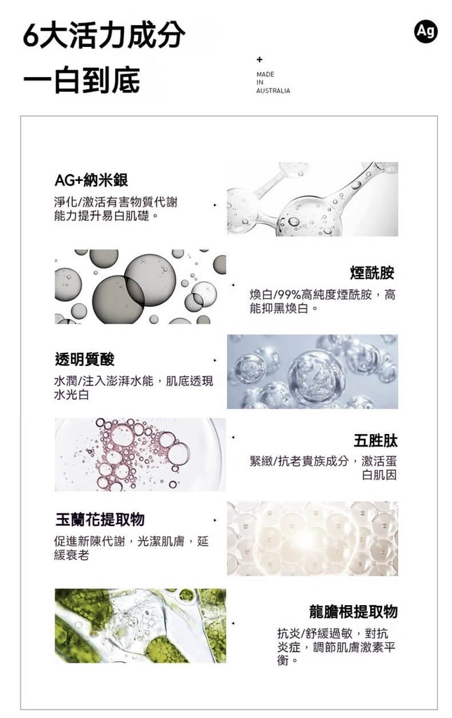 Thera Lady 銀箔精華液八大美白亮膚功效