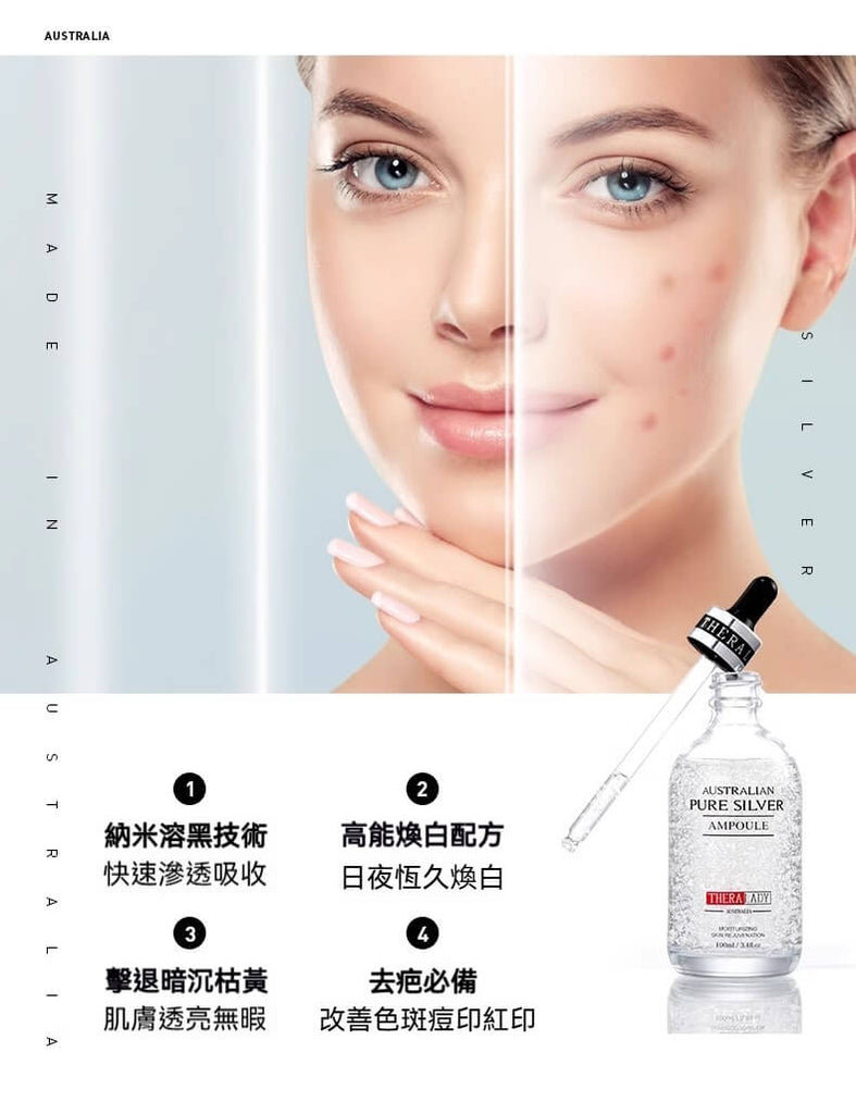 Thera Lady 銀箔精華液前後美白效果示意圖