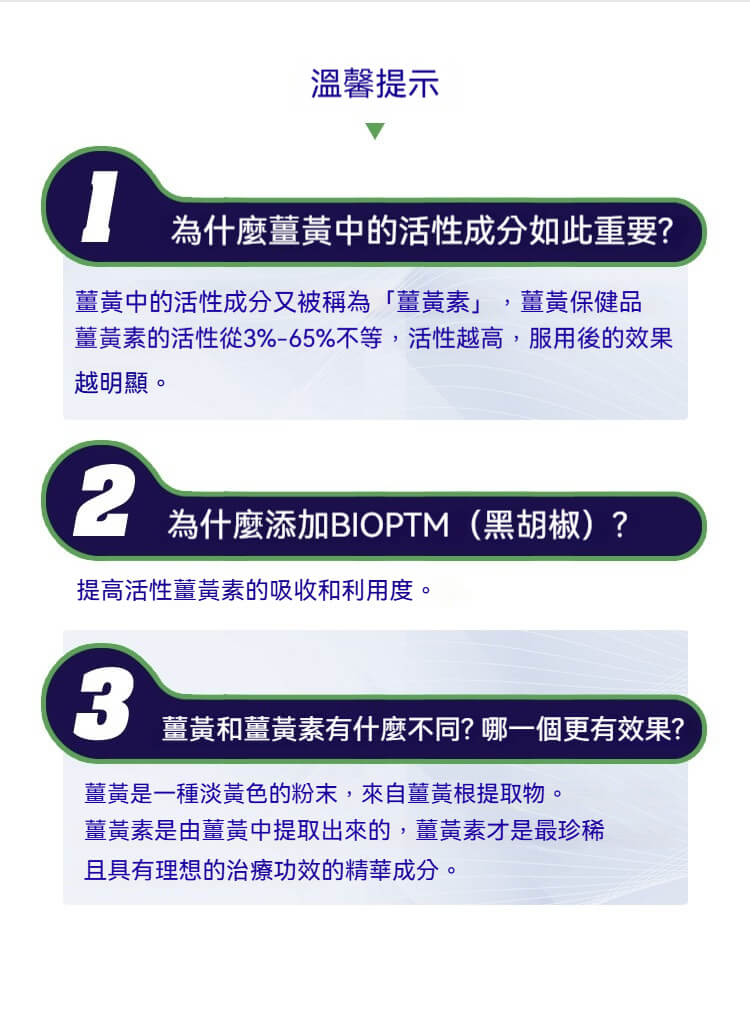 為什麼薑黃中的活性成分這麼重要？解釋薑黃素含量與效果關聯。