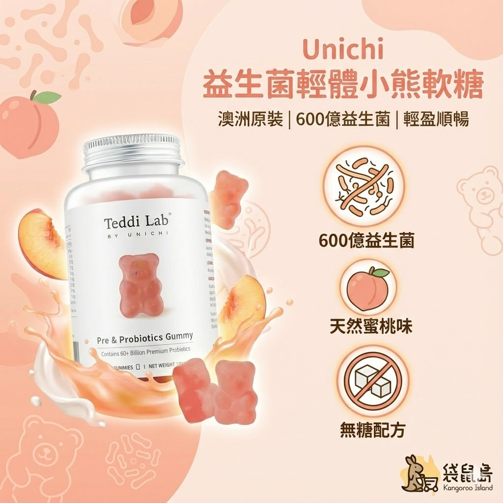 好吃的益生菌軟糖，Unichi 天然蜜桃風味，無糖低卡，維持輕盈體態