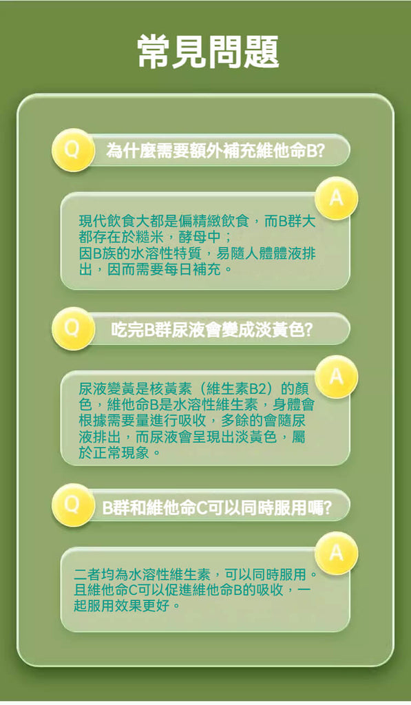 維他命B常見問題解析：補充必要性、尿液變色原因與是否可與維他命C同時服用